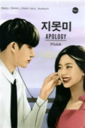 APOLOGY